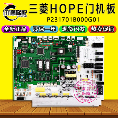 三菱HOPE电梯门机板P231701B000G01三菱GPS-II门机板DOR-110B配件