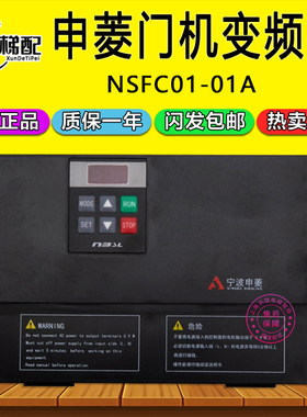宁波申菱门机变频器NSFC01-01A控制器NSFC01-02松下门机盒AAD0302