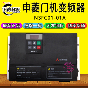 宁波申菱门机变频器NSFC01-01A控制器NSFC01-02松下门机盒AAD0302