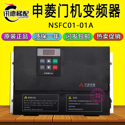 宁波申菱门机变频器NSFC01-01A控制器NSFC01-02松下门机盒AAD0302