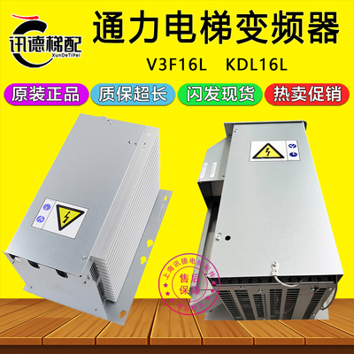 通力电梯变频器KDL16L14A 18A 12A 原装V3F16L REV1.8 V2.2 V2.4
