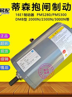 蒂森电梯抱闸制动器16E1型号DMB电磁铁BPMS280 2000N 原装主机16E