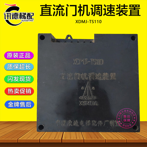 宁波欣达直流门机调速器装置TS80 XDMJ-TS110欣达 LTS-80电梯配件