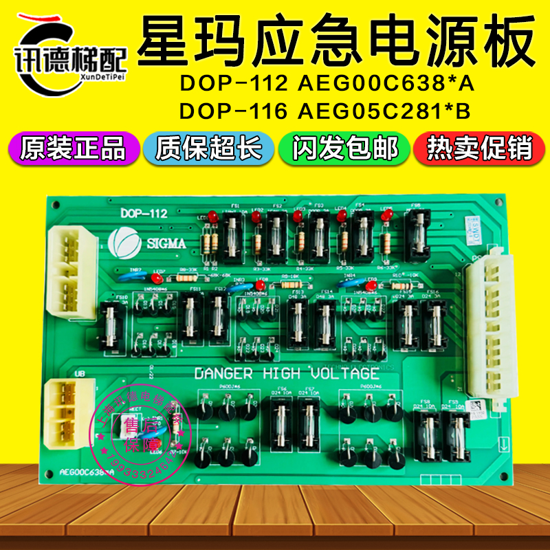 星玛应急电源板DOP-112 AEG00C638*A电梯配件DOP-116/AEG05C281*B