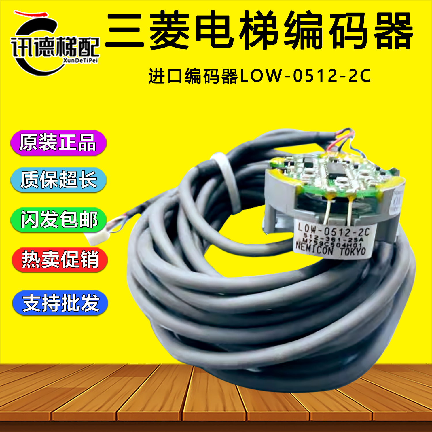 三菱电梯编码器LOW-0512-2C进口门电机马达旋转编码器L0W-0512-2C