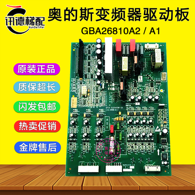 奥的斯无机房电梯变频器WWPDB驱动板GBA26810A2 A1/GAA26810C2/C1