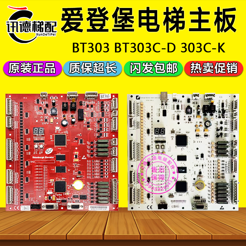 爱登堡电梯主板BT303 VER1.2/1.6控制板BT303C-M BT303C-D 303C-K