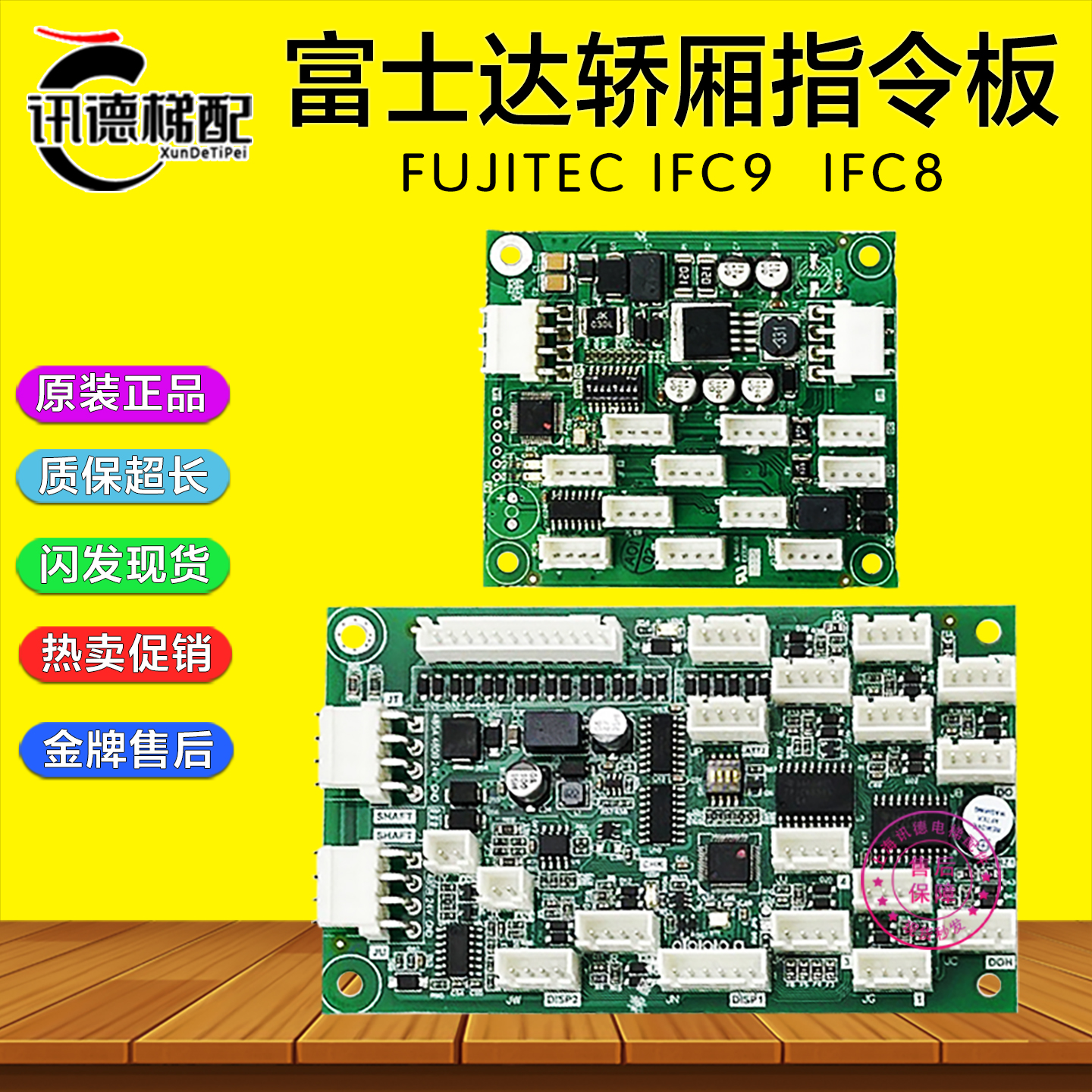 富士达电梯IFC8轿厢通讯板IFC9指令板A3N150088 090轿内C1AB-IFC8
