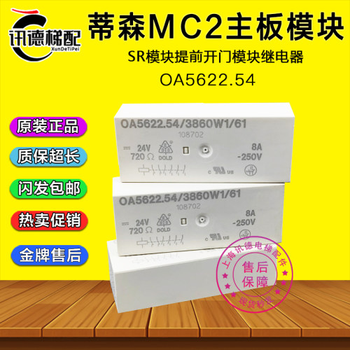 蒂森电梯MC2主板SR模块OA5622.54/3860W1/61提前开门模块3673W1
