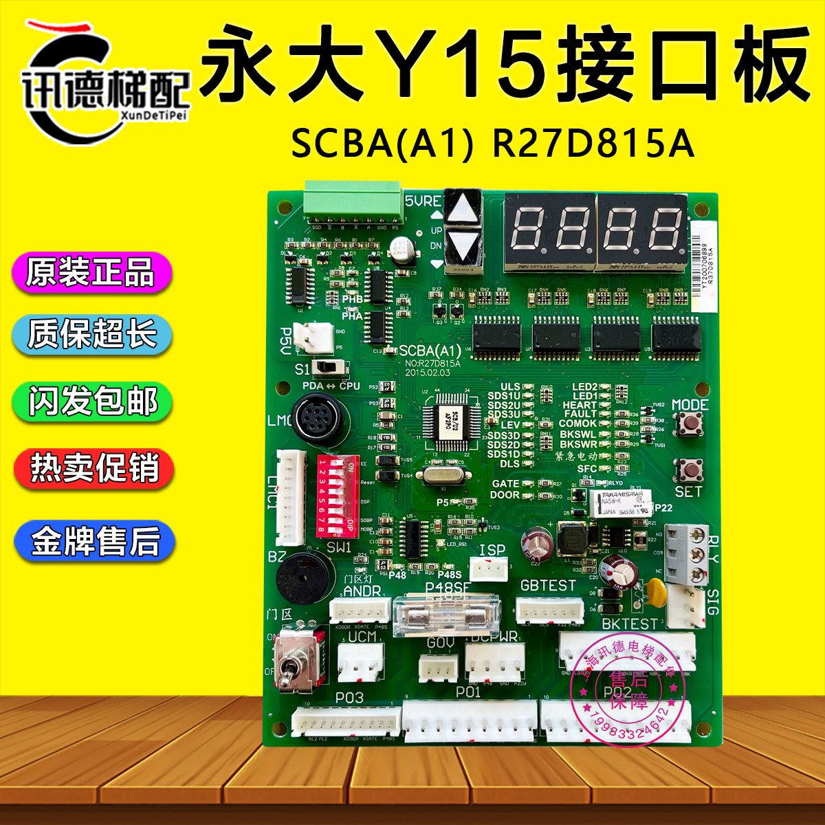 永大y15电梯无机房主板scba(a1)接口板no:r27d815原装全新r37d815