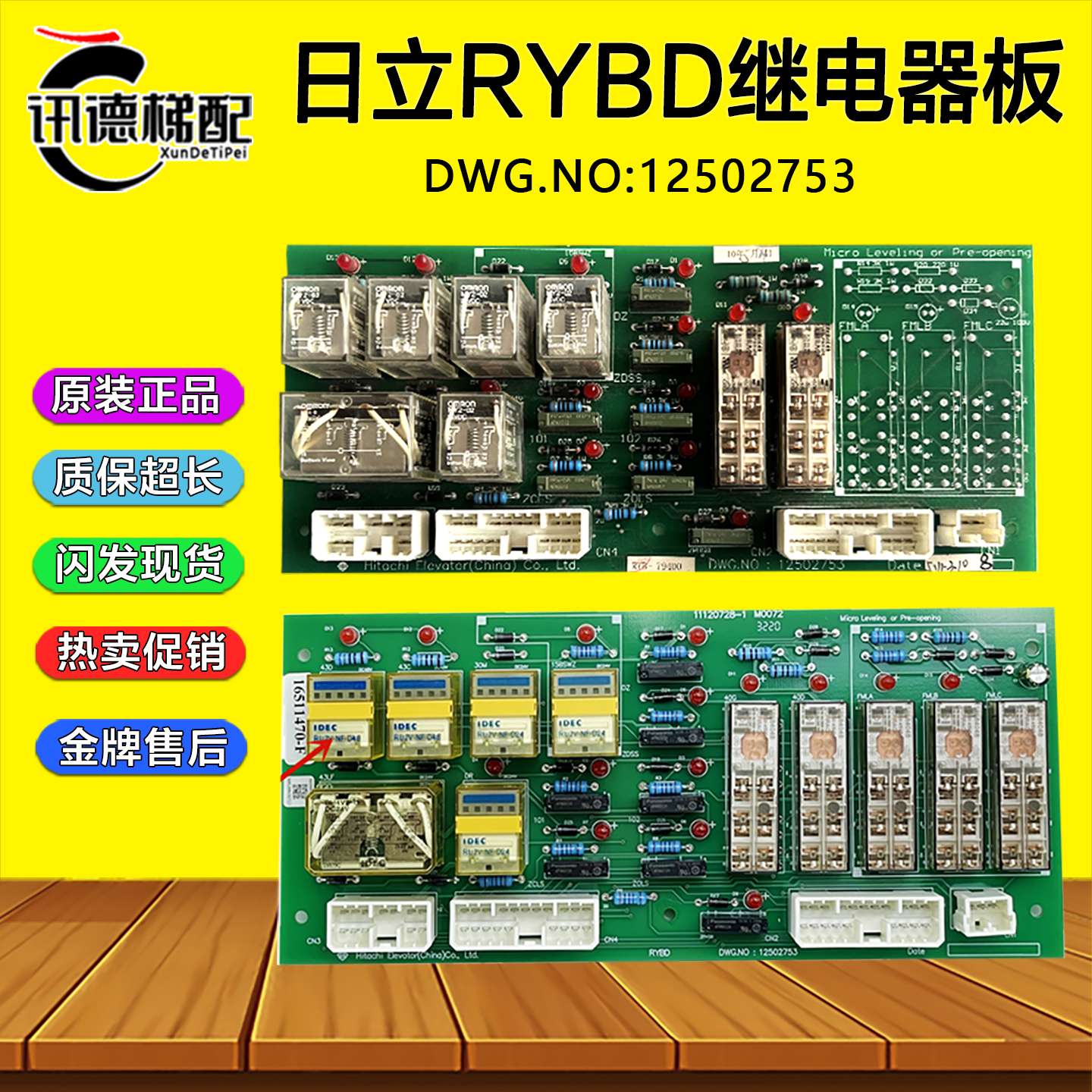 日立电梯RYBD继电器板DWG.NO：12502753带微动平层控制板电梯配件