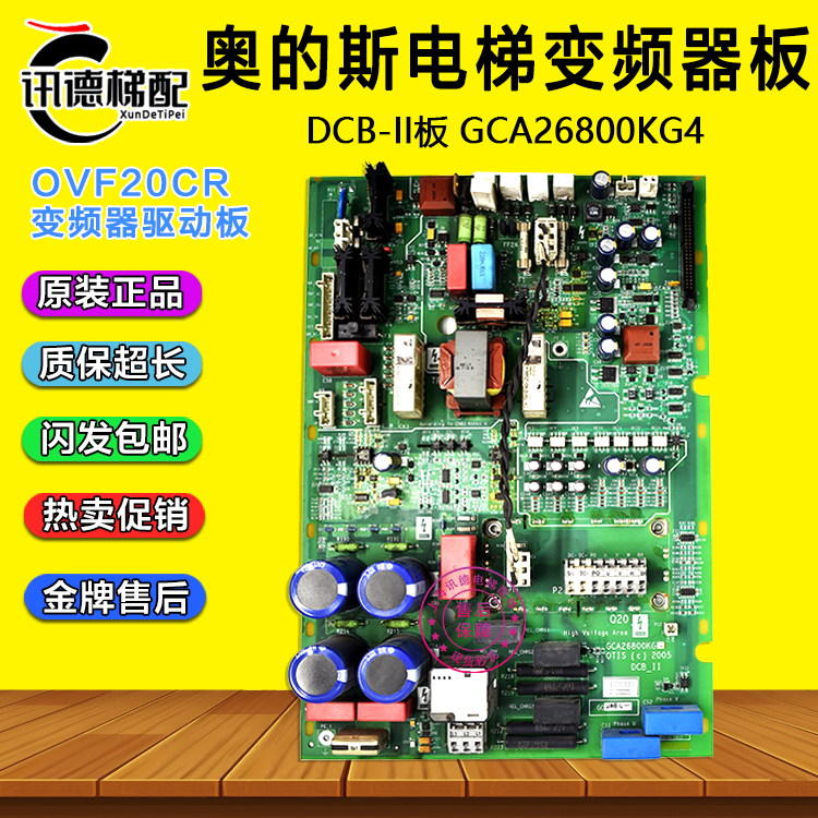 奥的斯电梯OVF20CR变频器驱动板GDA/GCA26800KG4  KV7 DCB-II主板