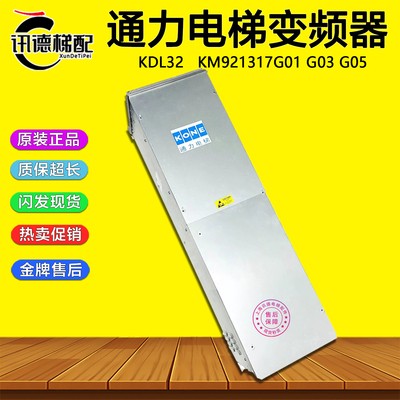 通力电梯KDL32变频器KM921317G01 G05 G03驱动板KM 926996G01配件