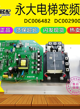 永大电梯变频器SBDC高压驱动板DC006482/2900模块7MBP150RA120-05