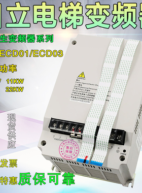 日立电梯变频器EV-ECD01/ECD03-4T0075/4T0110/4T0150/4T0220配件