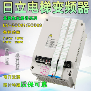 日立电梯变频器EV-ECD01/ECD03-4T0075/4T0110/4T0150/4T0220配件