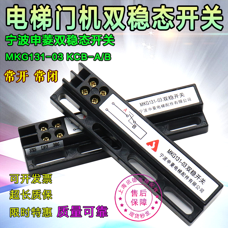 原装宁波申菱门机双稳态开关MKG131-03磁开关KCB-III A B电梯配件
