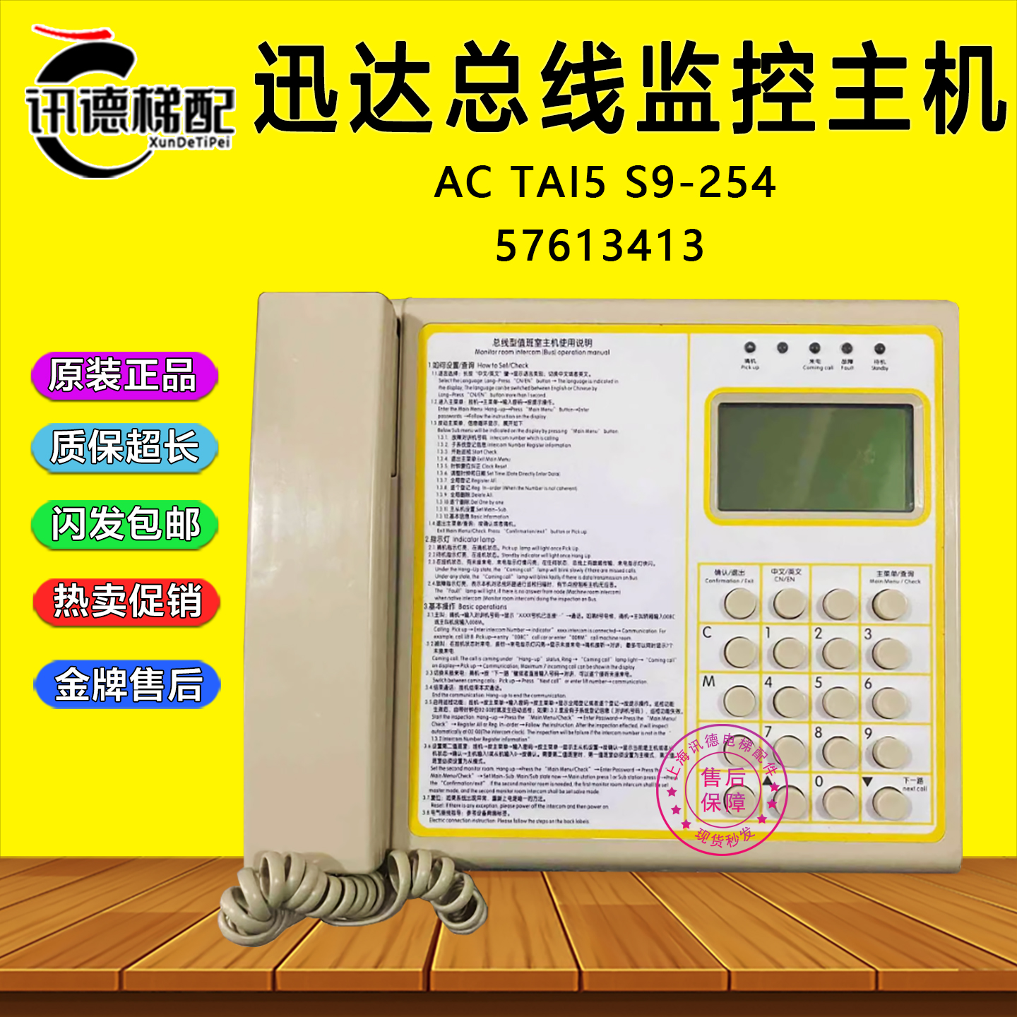 迅达电梯总线监控主机AC TAI5(Intercom)S9-254 对讲话机57613413