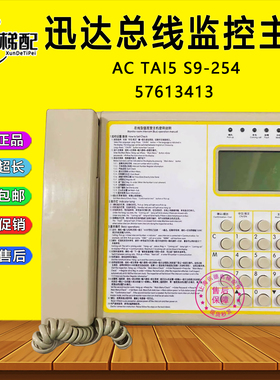 迅达电梯总线监控主机AC TAI5(Intercom)S9-254 对讲话机57613413