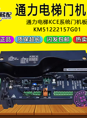通力电梯门机板KM51222157G01/G02门机盒AMD控制板KM51222158H08