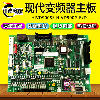 现代电梯变频器主板HIVD900SS HIVD900G B/D REV:5.4电路板REV4.0