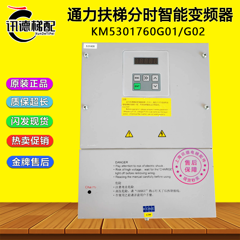 通力扶梯KM5301760G02/G01分时智能变频器CON9100-A0075-2-4 0055
