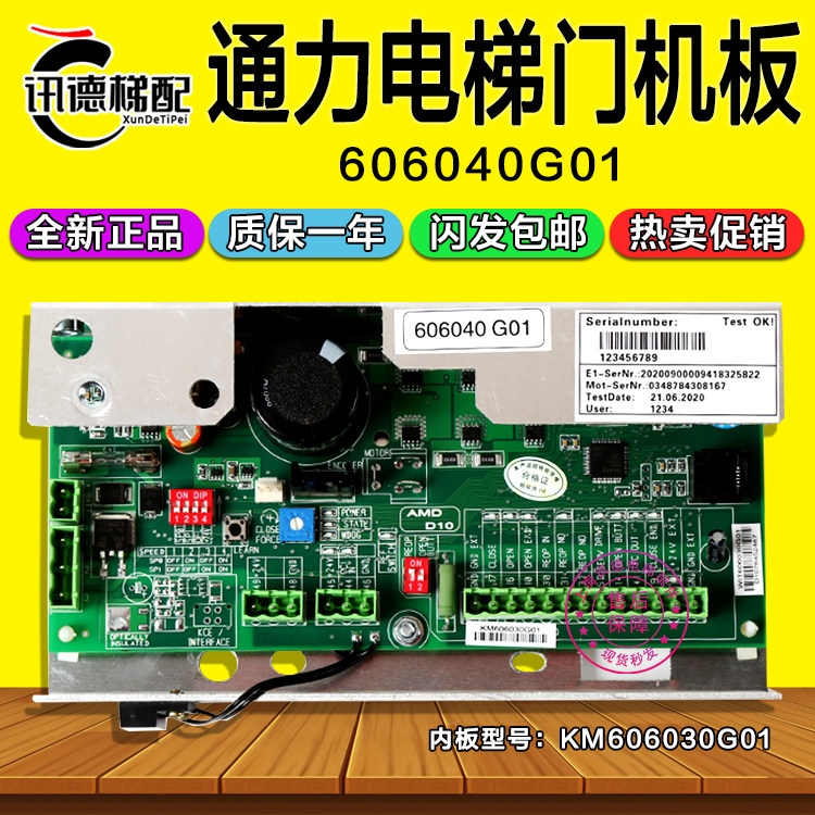 通力门机板606040G01控制板KM606030G01质保一年全新现货电梯配件图片