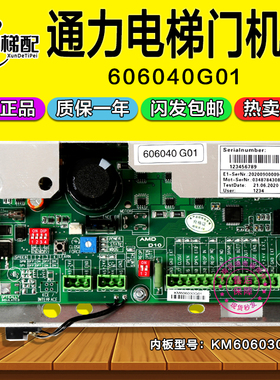 通力门机板606040G01控制板KM606030G01质保一年全新现货电梯配件