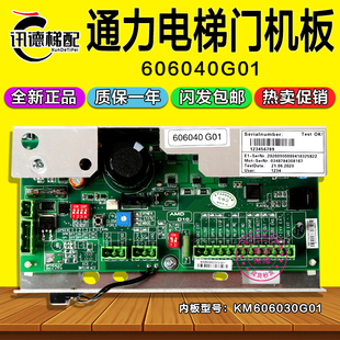 通力门机板606040G01控制板KM606030G01质保一年全新现货电梯配件