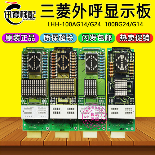 三菱GPS-II外呼显示板LHH-100AG14/G24 /100BG24/G14电梯LHA-022A