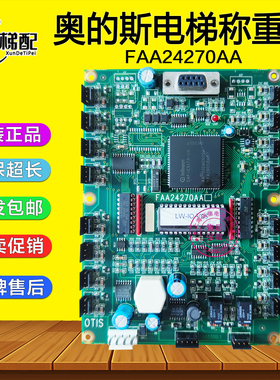 OTIS奥的斯称重板FAA24270AA 电梯称重板LW-IO-V06/V05 FBA610BL1