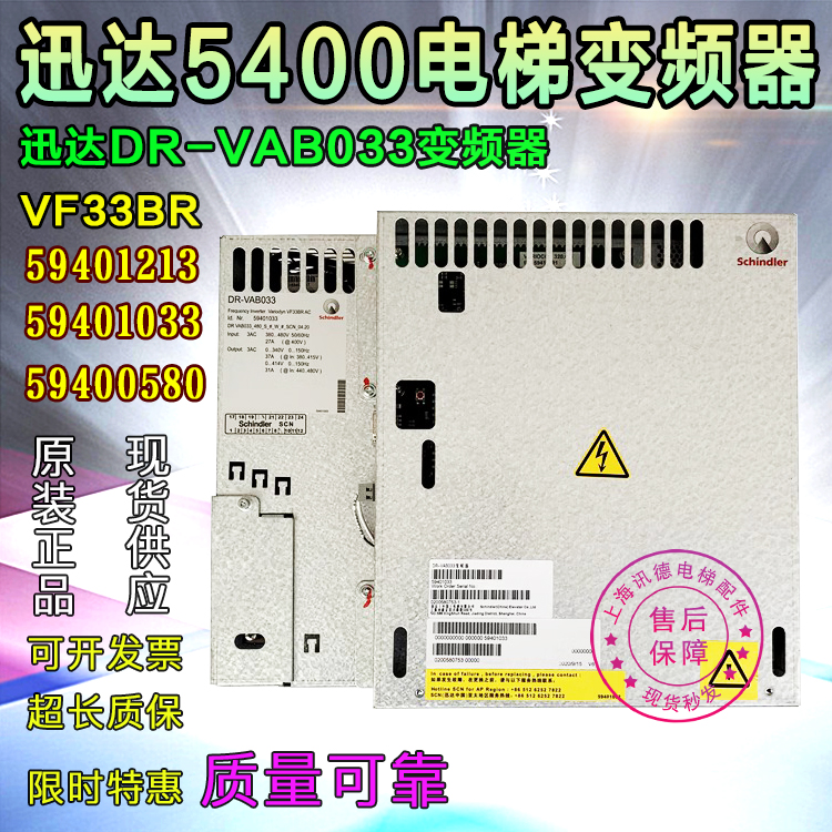 迅达5400变频器VF33BR DR-VAB033 ID:59401033/59400580/59401213