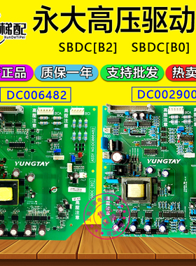 永大电梯SBDC[B2][B0]电源驱动板DC006482高压板DC002900全新配件
