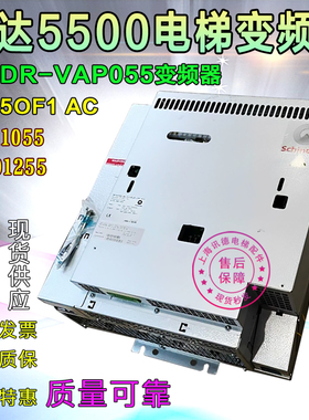 迅达5500电梯DR-VAP055变频器59401255全新59411055变频器VF55PF1
