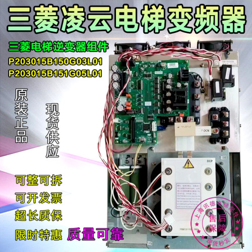 三菱电梯逆变器组件 变频器P203015B150G03L01/G02L01/ 151G05L01
