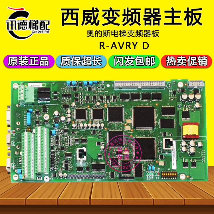 西威变频器主板R-AVRY D西子奥的斯AVRy-1-2545-2-3360-KXL-BR4-O