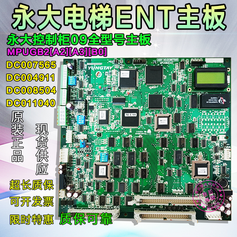永大ENT控制柜MPUGB2[B0][A3]A2]主板DC007565 DC004911/DC011040