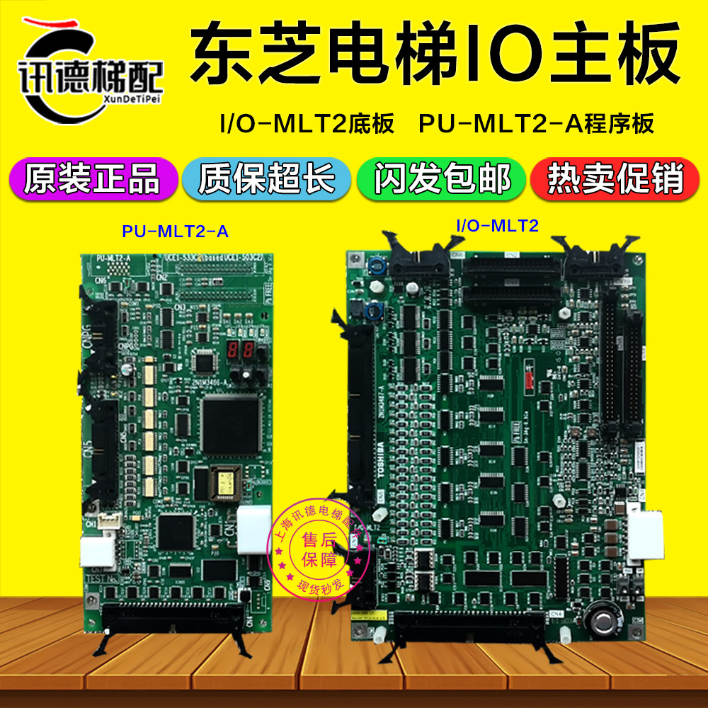 东芝电梯CV330主板I/0-MLT I/O-MLT2底板PU-MLT2-A程序板电梯配件
