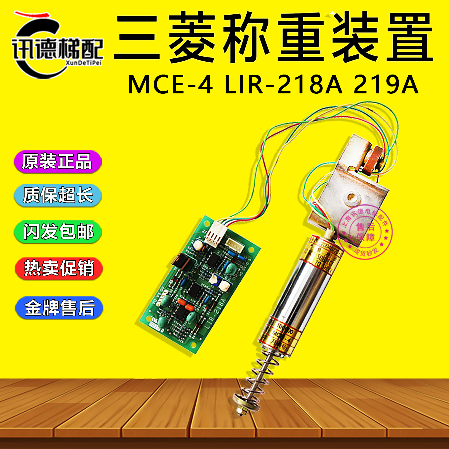 三菱电梯差动变压器MCE-4称重装置LIR-218A称重LIR-219A/220A/223