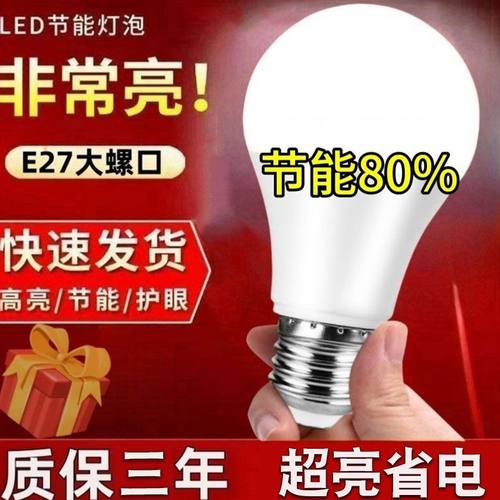 家用220V超亮LED节能护眼灯泡
