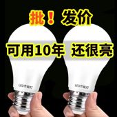 官方推荐 LED灯泡照明节能灯泡超高亮省电E27大螺口家用电灯泡
