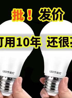 【官方推荐】LED灯泡照明节能灯泡超高亮省电E27大螺口家用电灯泡