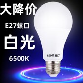 一个顶十个 超亮白光led灯泡e27螺口高亮节能A泡家用照明灯泡