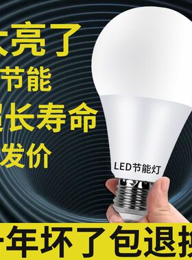 超亮led灯泡螺丝口节能灯A泡超高亮省电E27大螺口家用护眼电灯泡