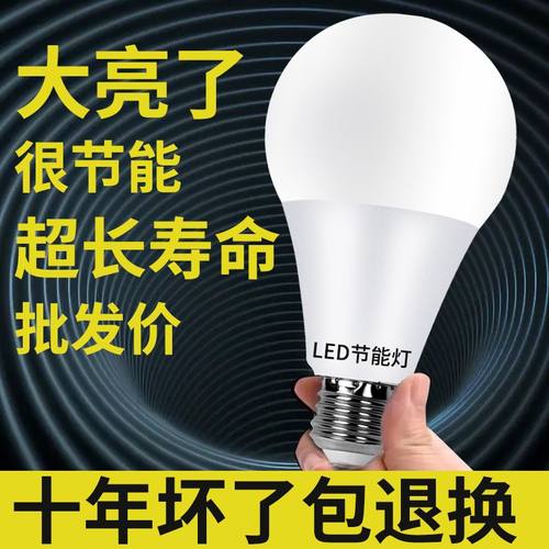 超亮led灯泡E27大螺口家用护眼灯