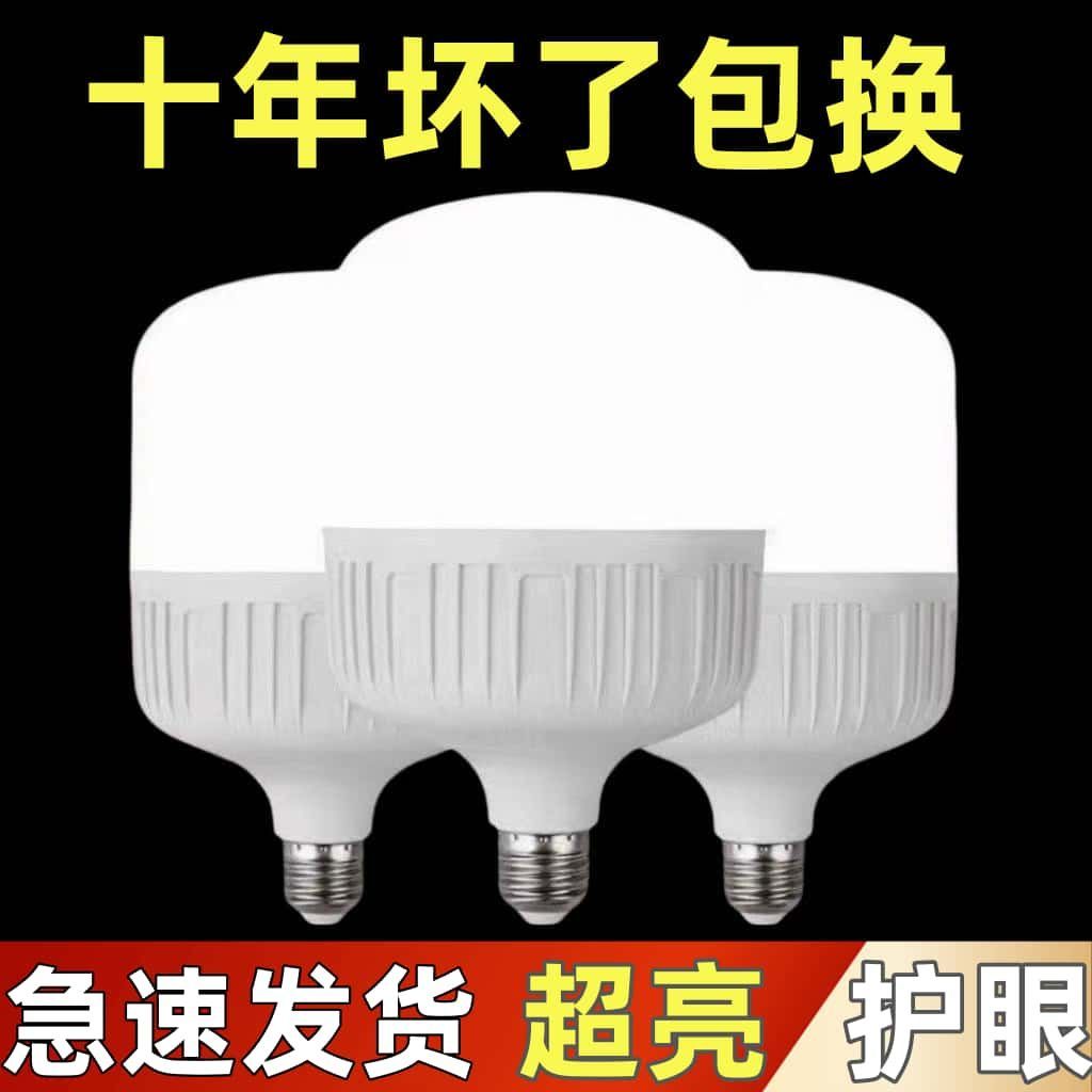 （省电超亮大灯泡）led节能灯泡