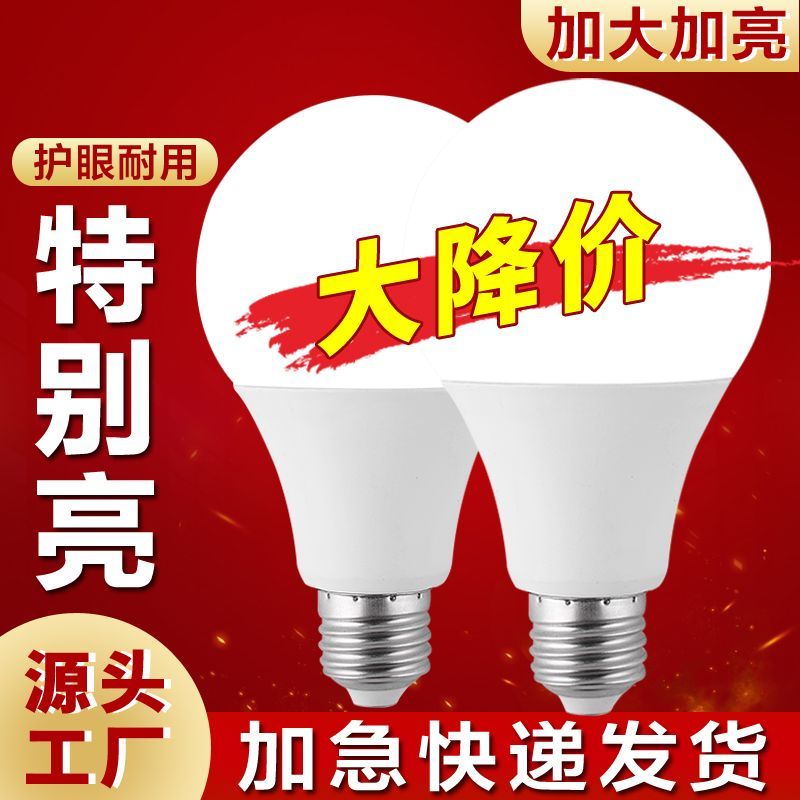 LED超长寿命灯泡室内超亮球泡灯