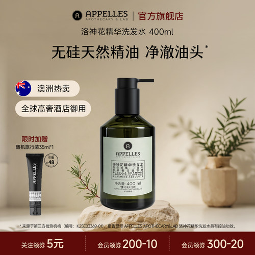 【无硅油】澳洲阿佩利斯洗发水