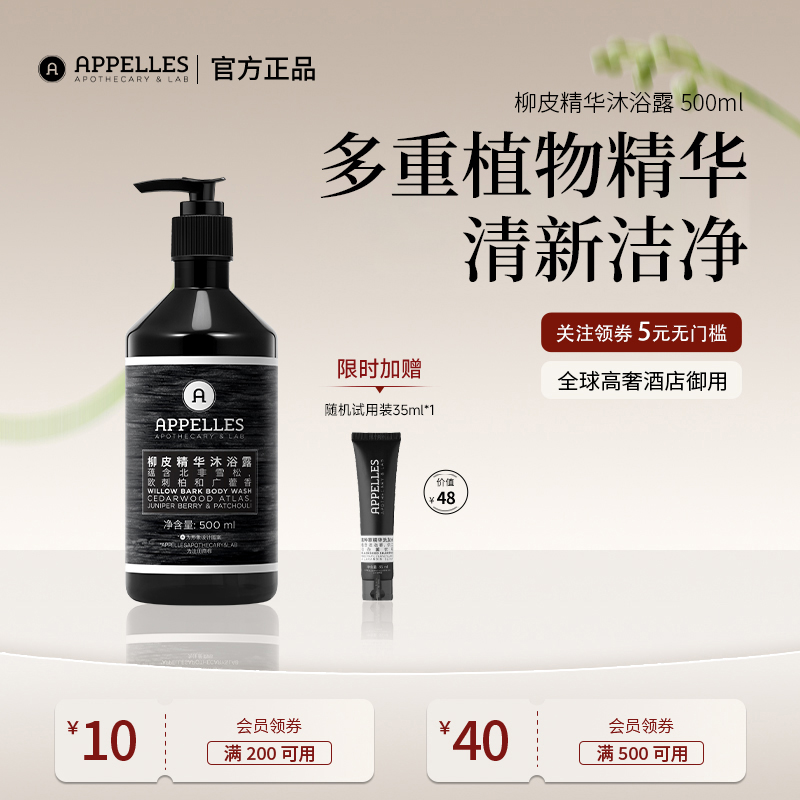 【五星级酒店同款】柳皮沐浴露