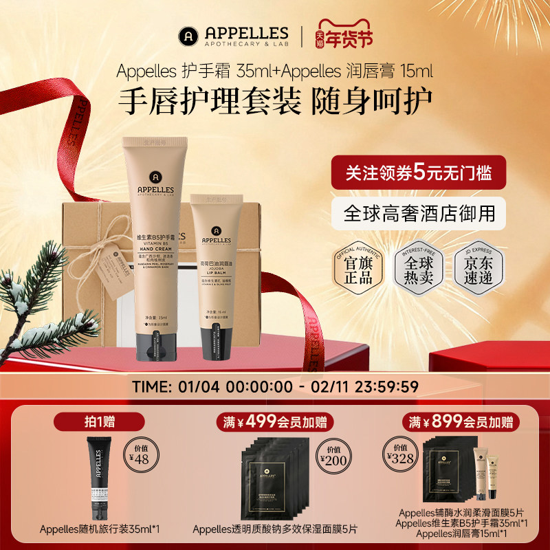 Appelles阿佩利斯 维生素B5护手霜+荷荷巴润唇油套装礼盒,美发护发/假发,护发素,淘宝优惠券,粉丝福利购,淘宝优惠卷